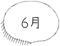 6月